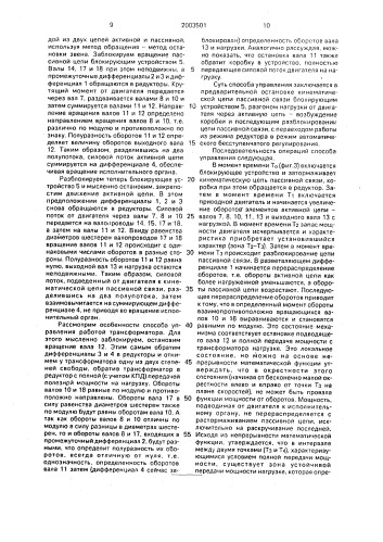 "устройство коробки передач транспортного средства "вал- гор" (патент 2003501)