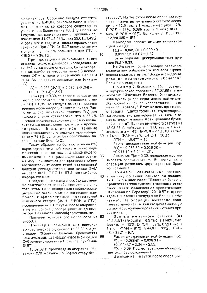 Способ прогнозирования течения послеоперационного периода у больных с язвенной болезнью двенадцатиперстной кишки (патент 1777086)