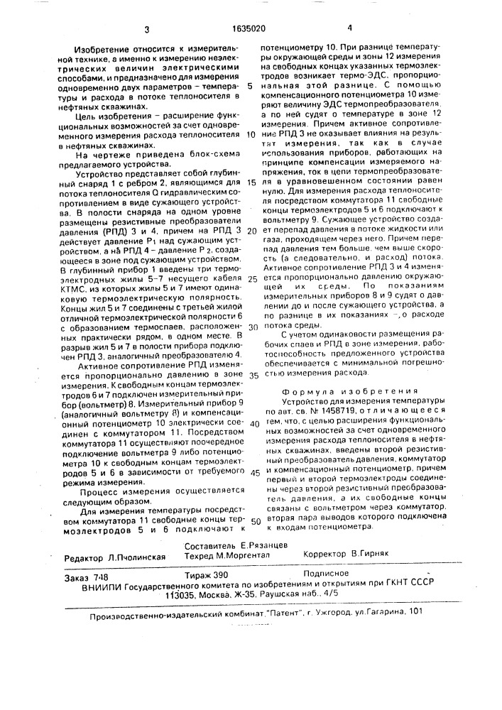 Устройство для измерения температуры (патент 1635020)