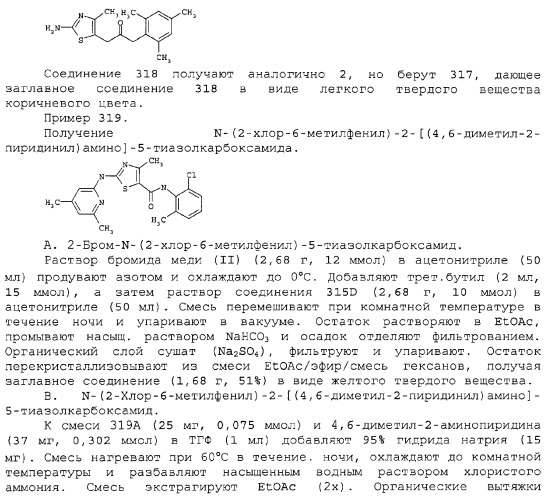 Циклические ингибиторы протеинтирозинкиназ (патент 2312860)