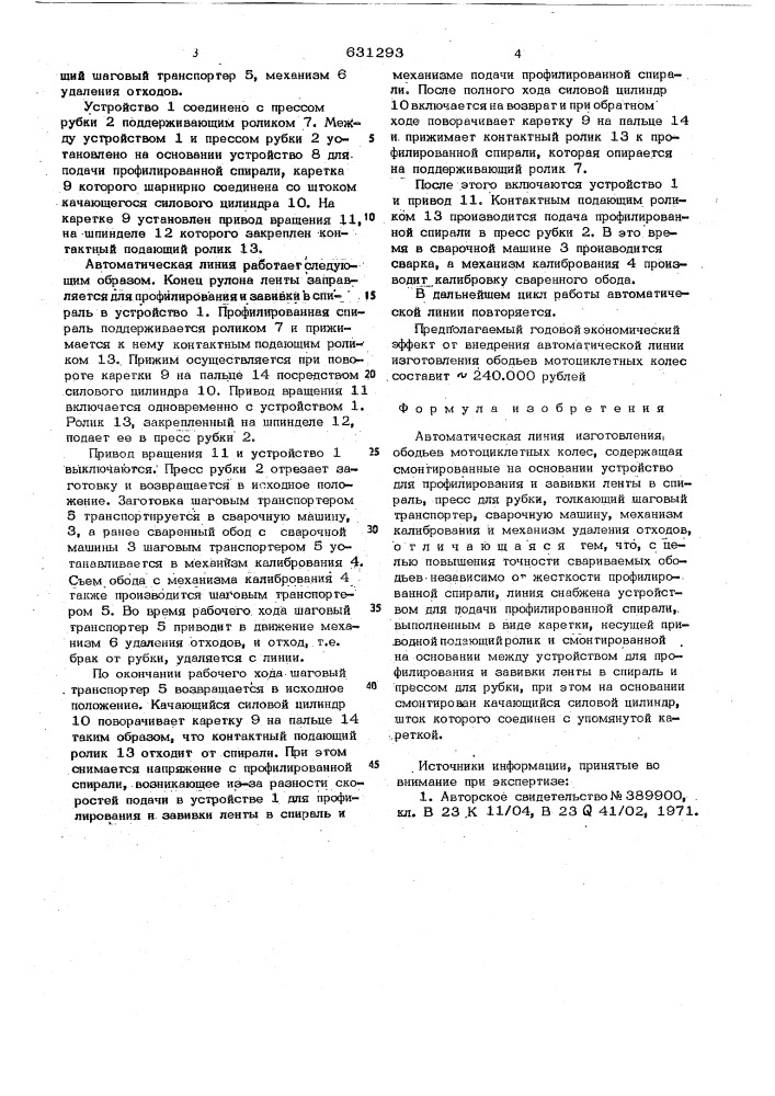 Автоматическая линия изготовления ободьев мотоциклетных колес (патент 631293)