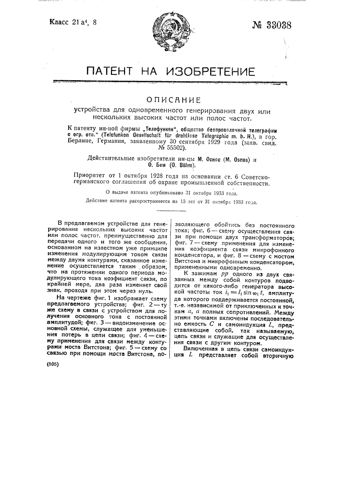 Устройство для одновременного генерирования двух или нескольких высоких частот или полос частот (патент 33038)