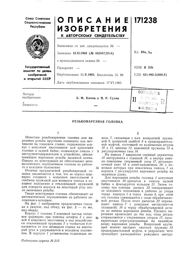 Патент ссср  171238 (патент 171238)