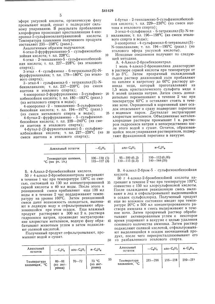 Способ получения простых гликолевых эфиров (патент 541428)