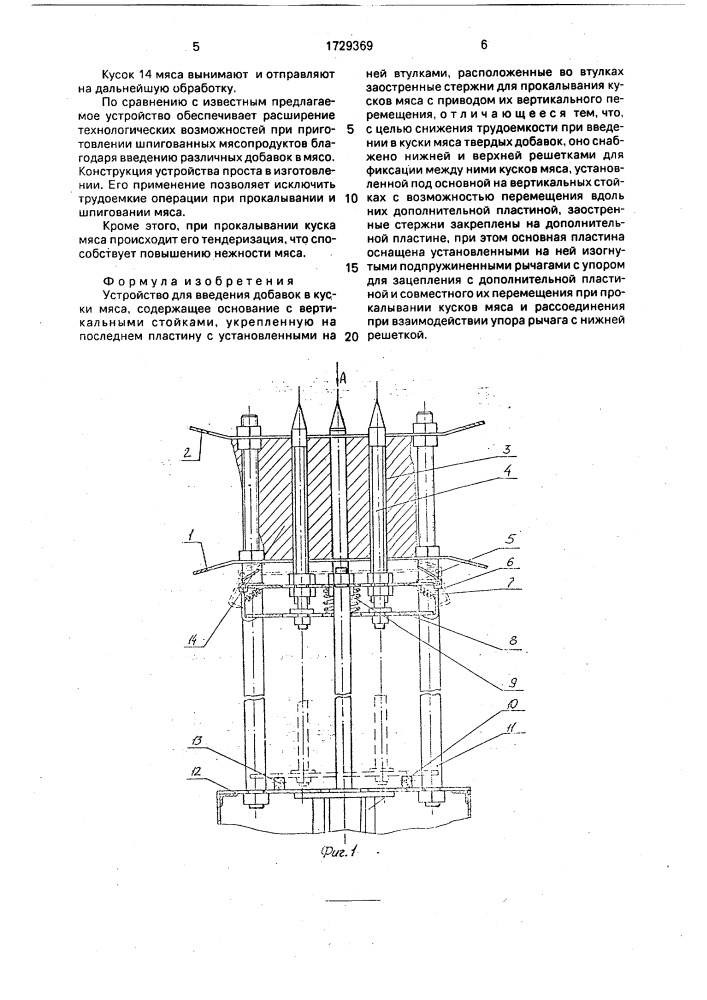 Устройство для введения добавок в куски мяса (патент 1729369)
