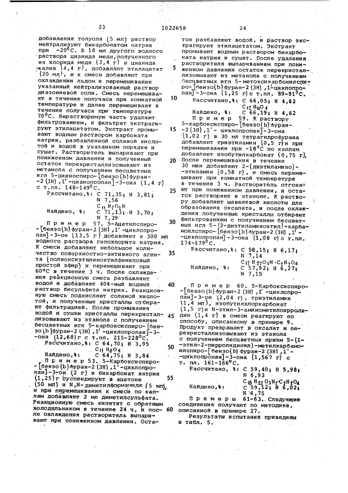 Способ получения спиробензофуранонов (патент 1022658)