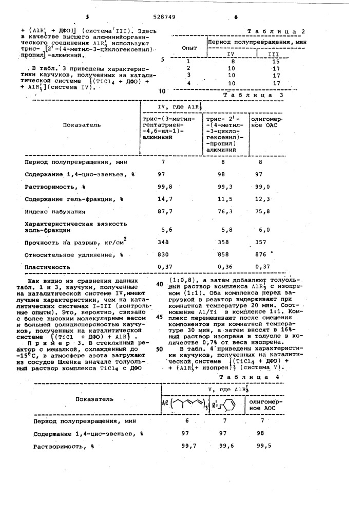 Способ получения 1,4-цис-полиизопрена (патент 528749)