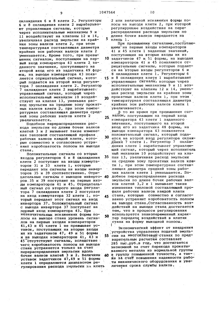 Устройство управления подачей эмульсии на многоклетевом стане (патент 1047564)