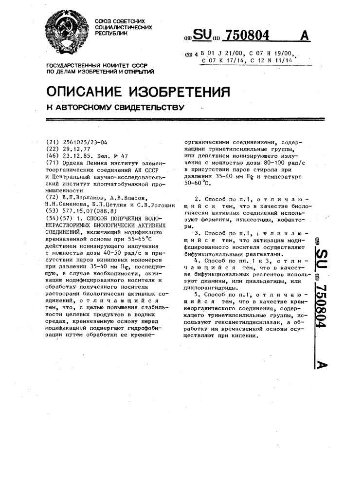 Способ получения водонерастворимых биологически активных соединений (патент 750804)