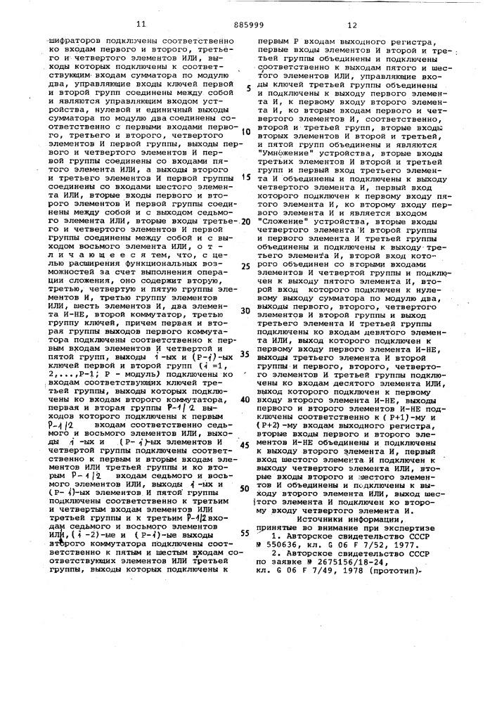 Устройство для умножения и сложения чисел по модулю (патент 885999)