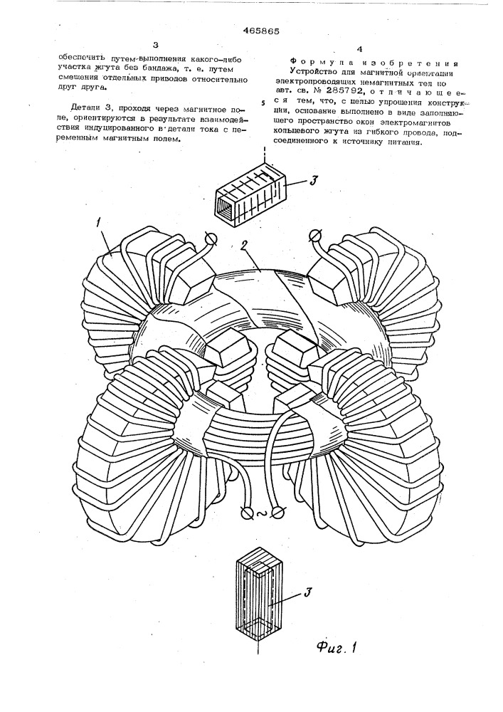 Устройство для магнитной ориентации электропроводящих немагнитных тел (патент 465865)