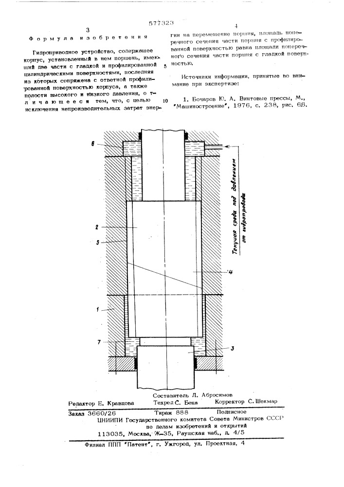 Гидроприводное устройство (патент 577323)