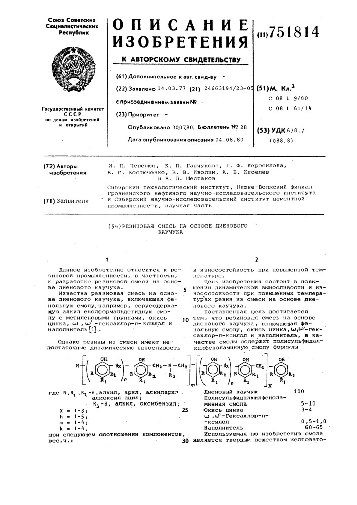 Резиновая смесь на основе диенового каучука (патент 751814)