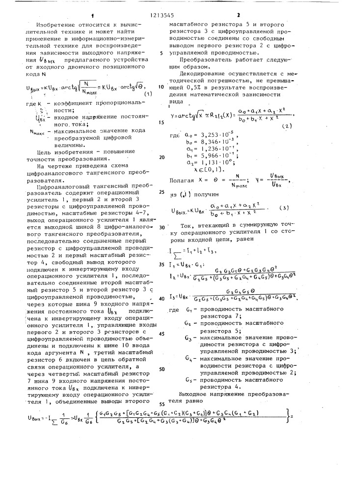 Цифроаналоговый тангенсный преобразователь (патент 1213545)