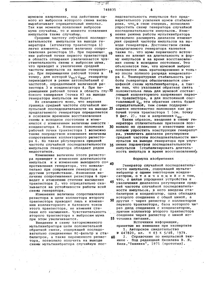 Генератор случайной последовательности импульсов (патент 748835)