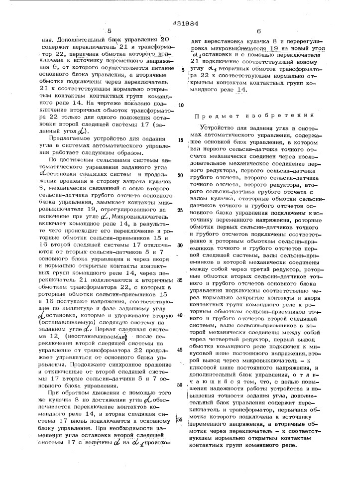 Устройство для задания угла в системах автоматического управления (патент 451984)