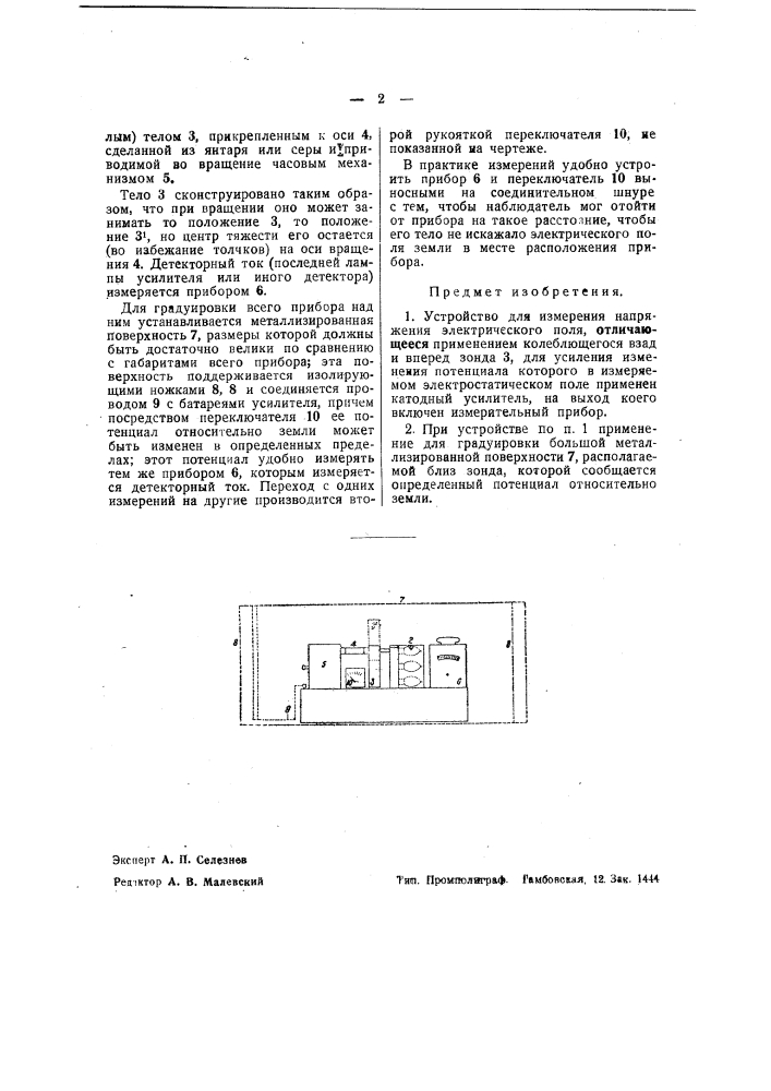 Устройство для измерения напряжения электрического поля (патент 39884)