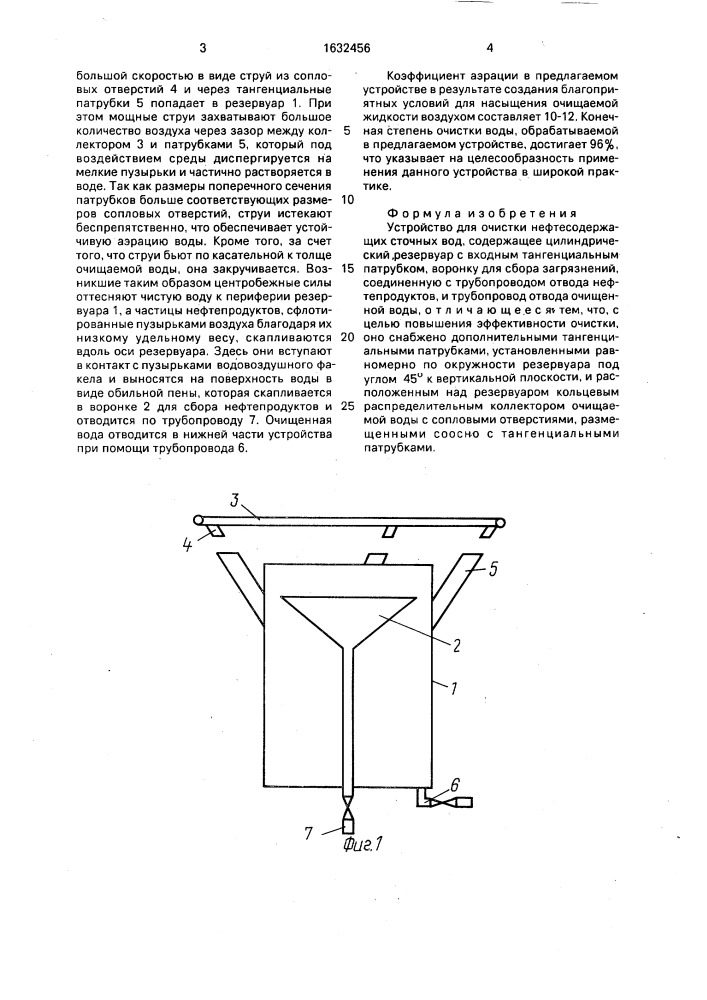 Устройство для очистки нефтесодержащих сточных вод (патент 1632456)