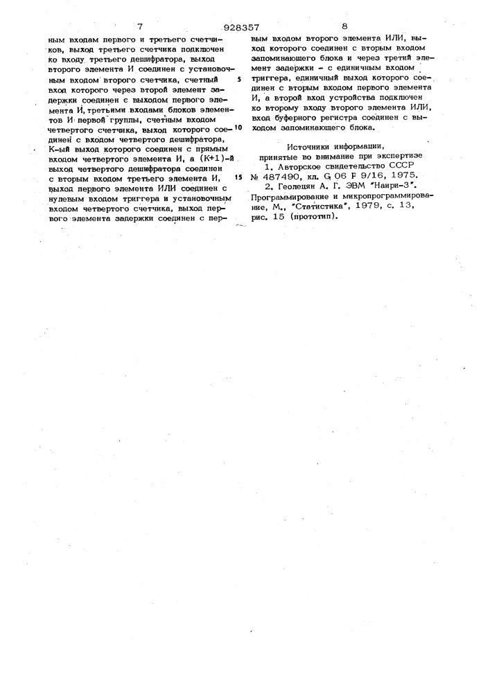 Устройство микропрограммного управления (патент 928357)