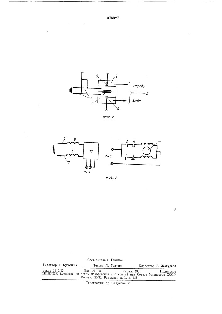 Способ определения зоны температурного максимума в стекловаренной ванной печи (патент 376327)