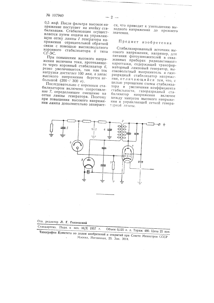 Стабилизированный источник высокого напряжения (патент 107940)