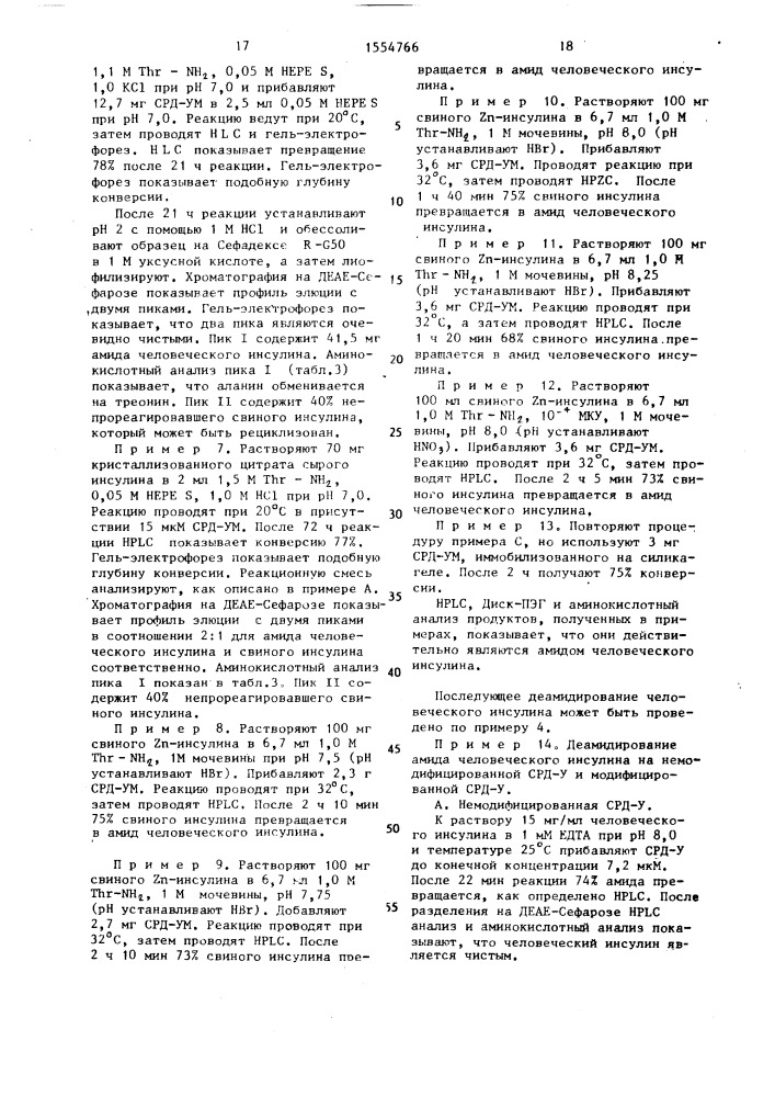 Способ получения человеческого инсулина формулы i @ -т @ - он или его производных (патент 1554766)