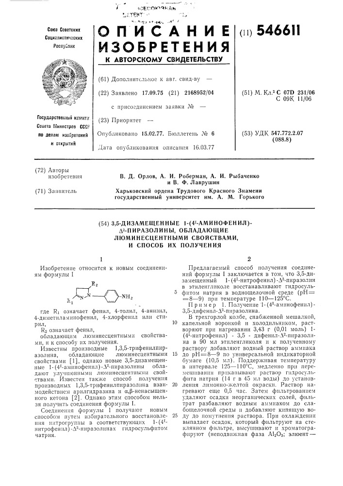 3,5-дизамещенные 1-(4 -аминофенил) -пиразолины,обладающие люминесцентными свойствами и способ их получения (патент 546611)