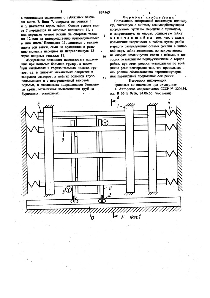 Подъемник (патент 874563)