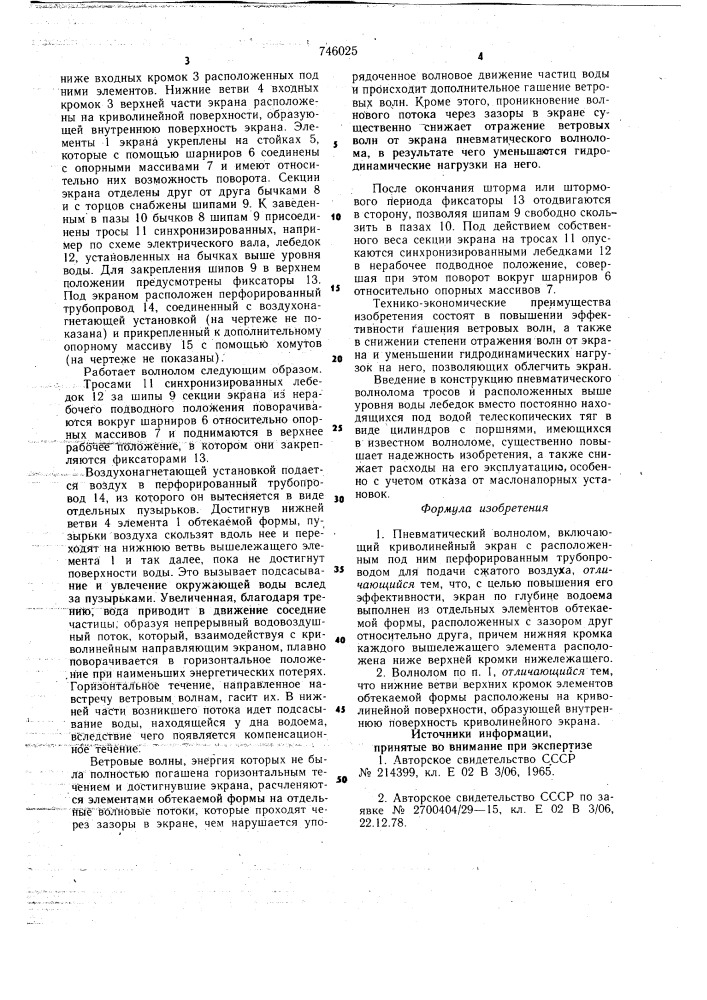 Пневматический волнолом (патент 746025)