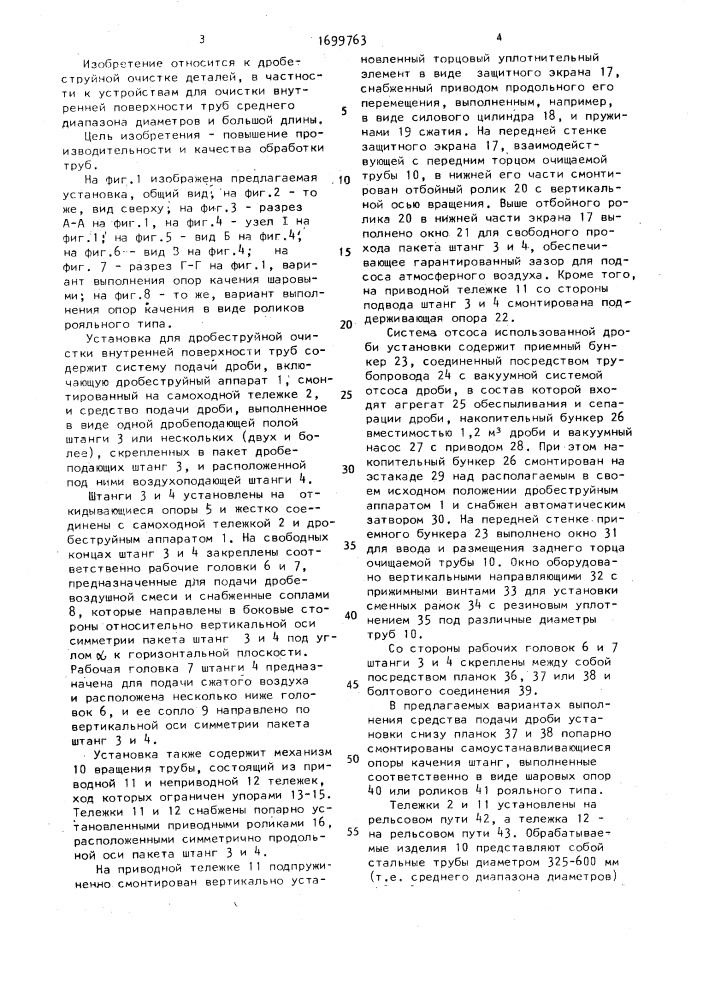 Установка для дробеструйной очистки внутренней поверхности труб (патент 1699763)