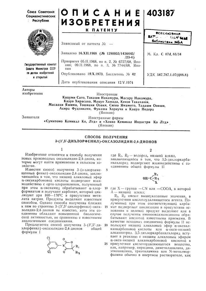 Патент ссср  403187 (патент 403187)
