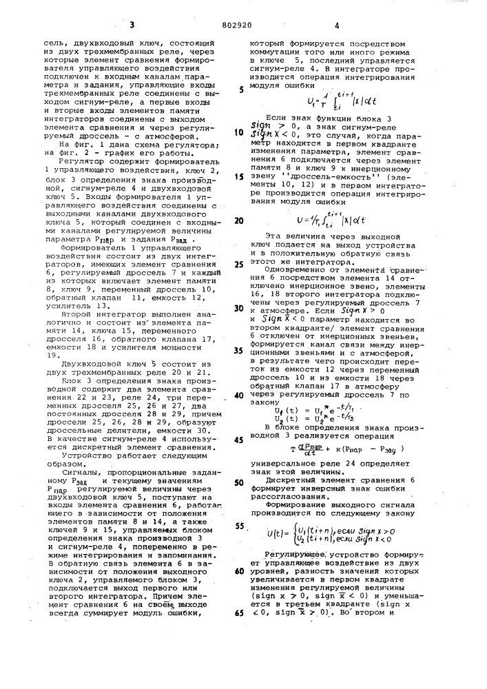 Пневматическое регулирующее устройст-bo (патент 802920)