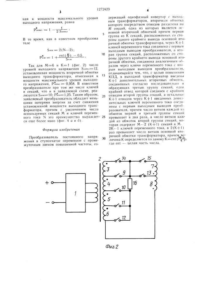 Преобразователь постоянного напряжения в ступенчатое переменное (патент 1272429)