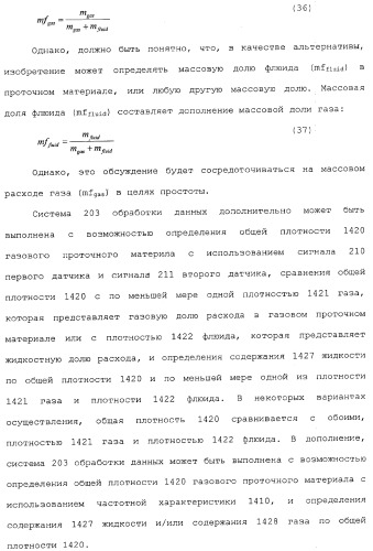 Измерительная электроника и способы для обработки сигналов датчиков для многофазного проточного материала в расходомере (патент 2371680)