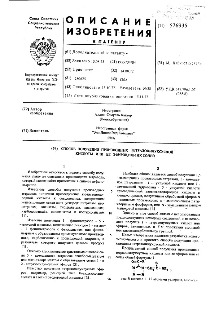 Способ получения производных тетразолилуксусной кислоты или ее эфиров, или их солей (патент 576935)