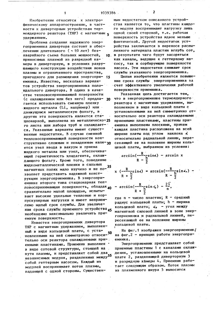 Энергоприемник дивертора термоядерного реактора с магнитным удержанием (патент 1039386)