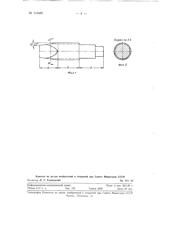 Метчик для выполнения резьбы путем пластического деформирования металла (патент 116480)