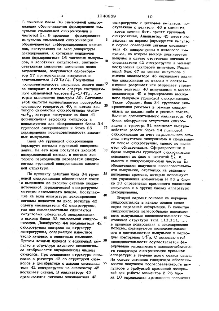 Устройство для кодирования и декодирования сигналов в системах передачи цифровых данных (патент 1046959)