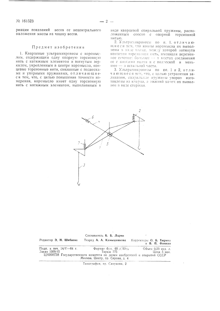 Кварцевые улырамикровесы:• ^•^'^-••] \-^•'^al^u'i2.\aротло , ':,г: ^'i ^ uo_^.0,,,^... ,.,j '•:-^ пл|-:^;;т;|з ..... (патент 161523)