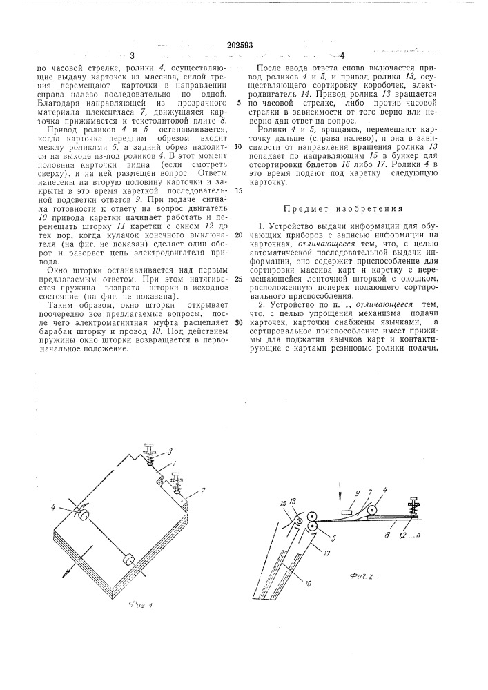 Устройство для выдачи информации (патент 202593)