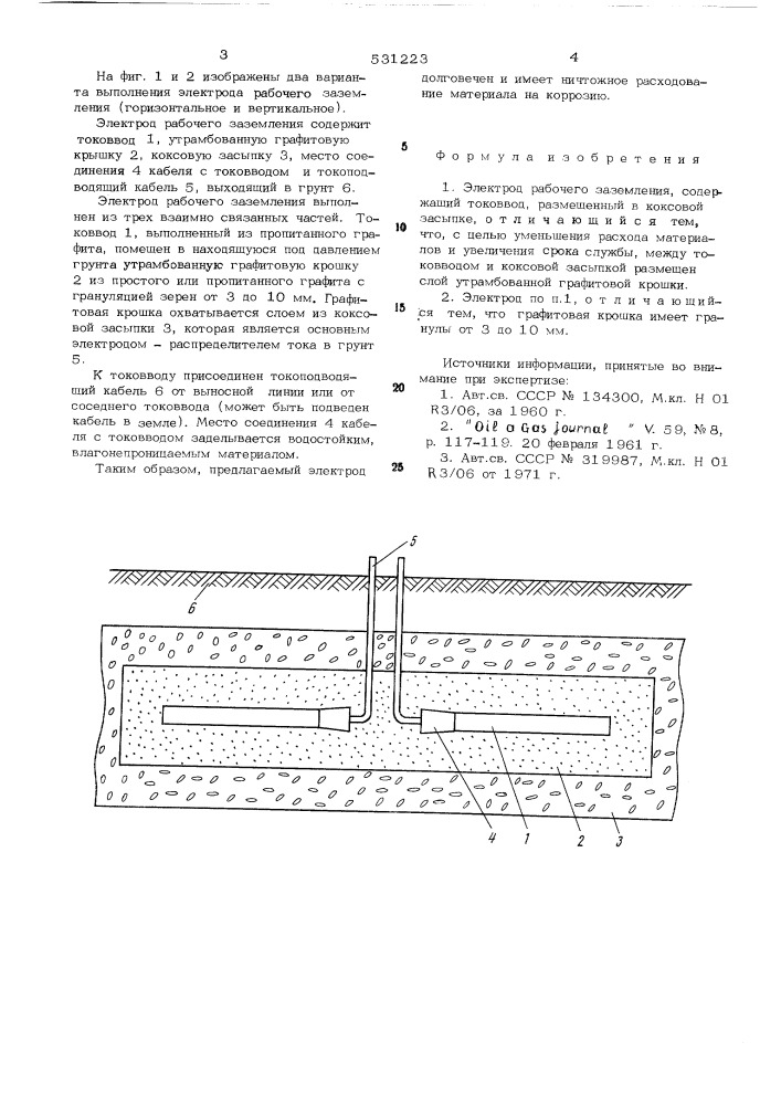 Электрод рабочего заземления (патент 531223)