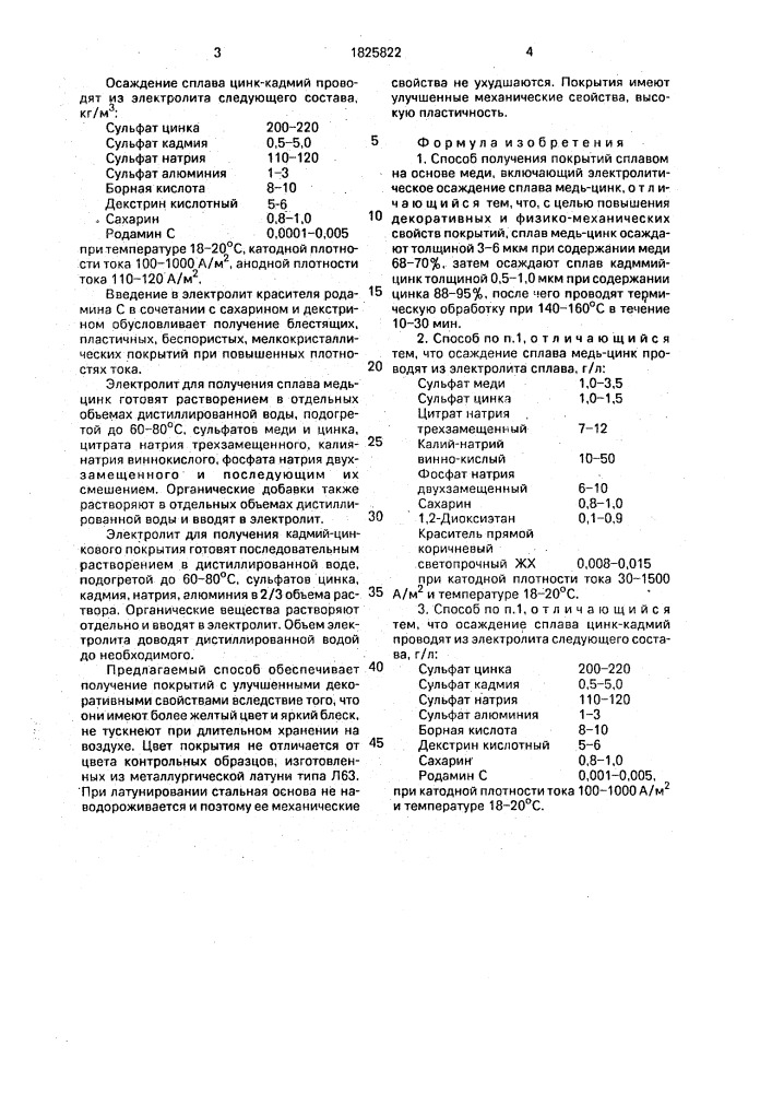 Способ получения покрытий сплавом на основе меди (патент 1825822)