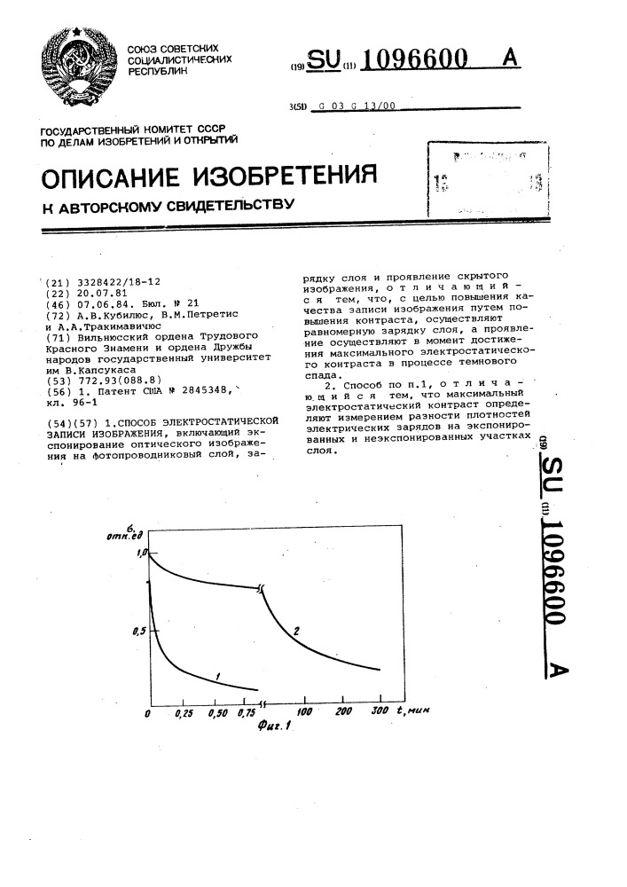 Способ электростатической записи изображения (патент 1096600)