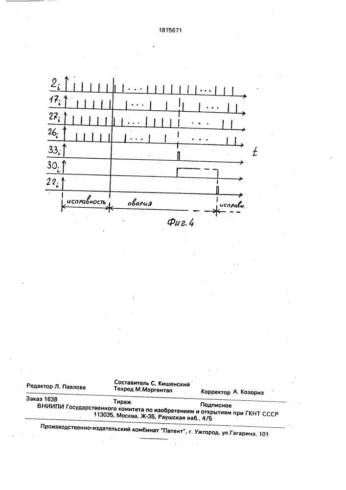 Информационно-измерительная система (патент 1815671)