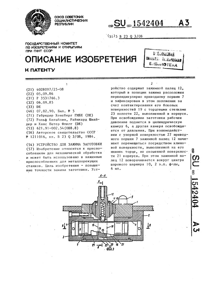 Устройство для зажима заготовки (патент 1542404)