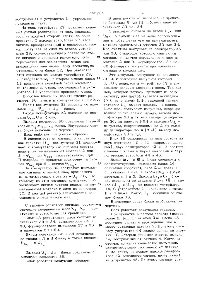 Устройство для автоматического сопровождения сварных швов и останова реверсивного прокатного стана (патент 743739)