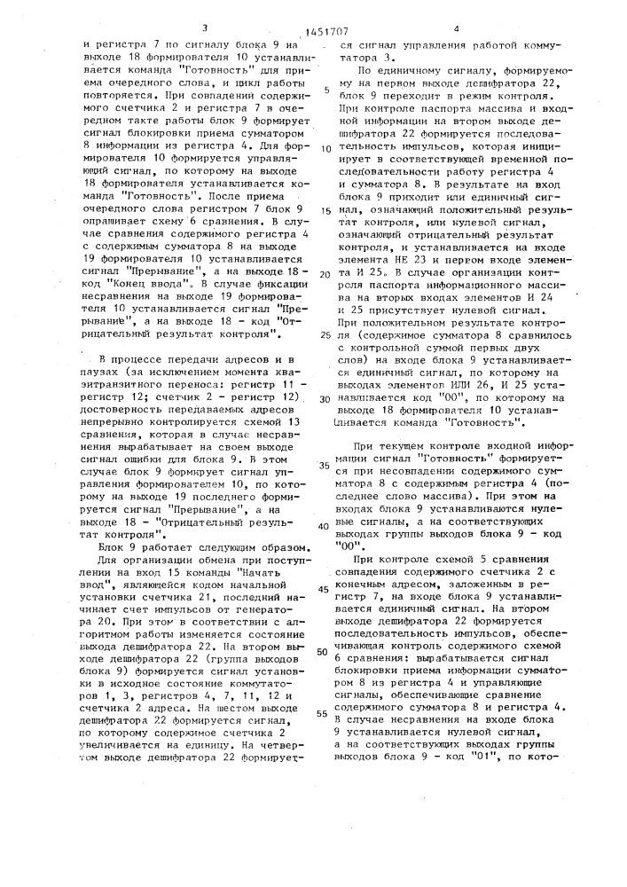 Устройство для сопряжения периферийного устройства с эвм (патент 1451707)