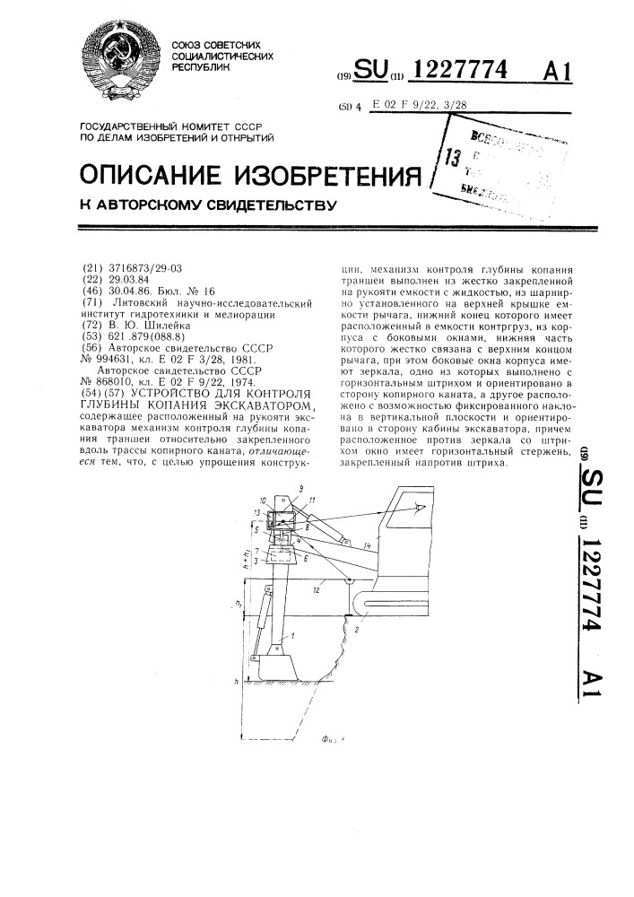 Устройство для контроля глубины копания экскаватором (патент 1227774)