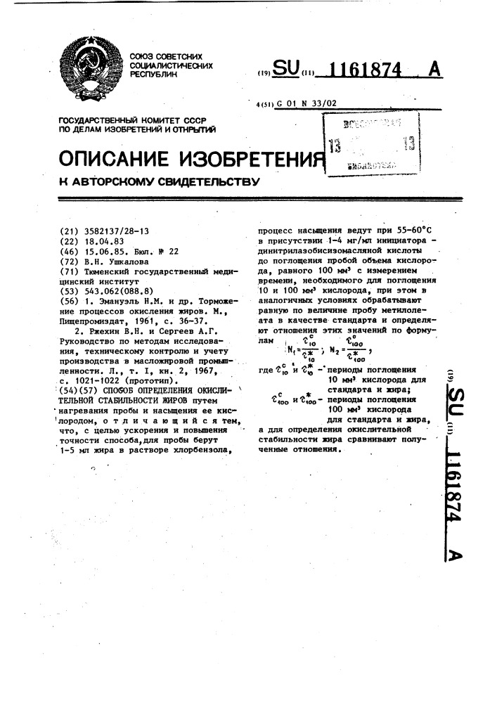 Способ определения окислительной стабильности жиров (патент 1161874)