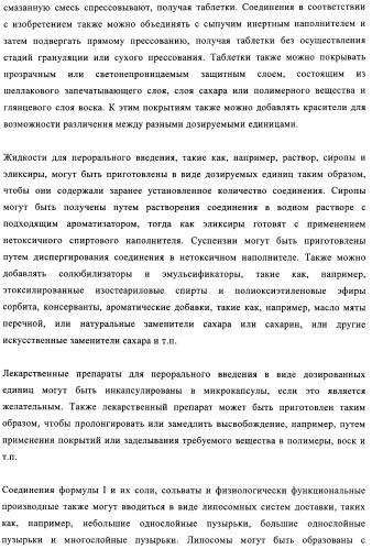 Производные 2-амино-4-фенилхиназолина и их применение в качестве hsp90 модуляторов (патент 2421449)